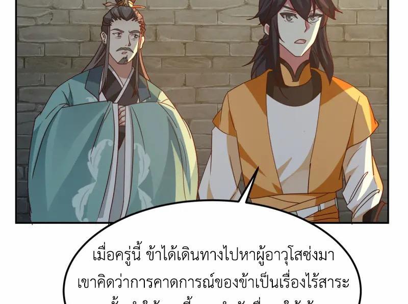 Chaos Alchemist ตอนที่ 341 รูปที่ 25/50