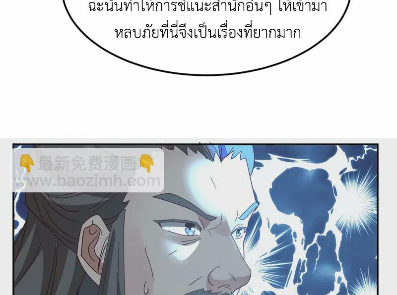 Chaos Alchemist ตอนที่ 341 รูปที่ 26/50