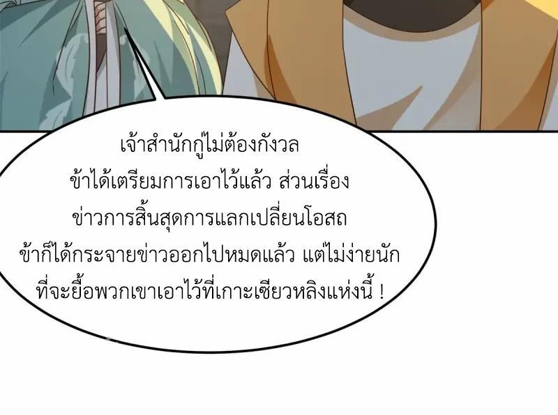 Chaos Alchemist ตอนที่ 341 รูปที่ 30/50