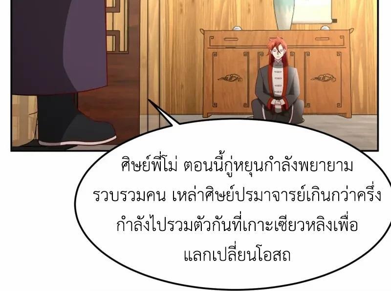 Chaos Alchemist ตอนที่ 341 รูปที่ 36/50