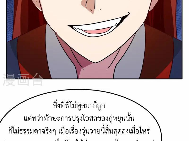 Chaos Alchemist ตอนที่ 341 รูปที่ 46/50