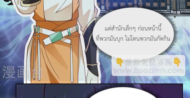 Chaos Alchemist ตอนที่ 343 รูปที่ 38/50