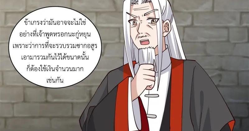 Chaos Alchemist ตอนที่ 344 รูปที่ 20/50