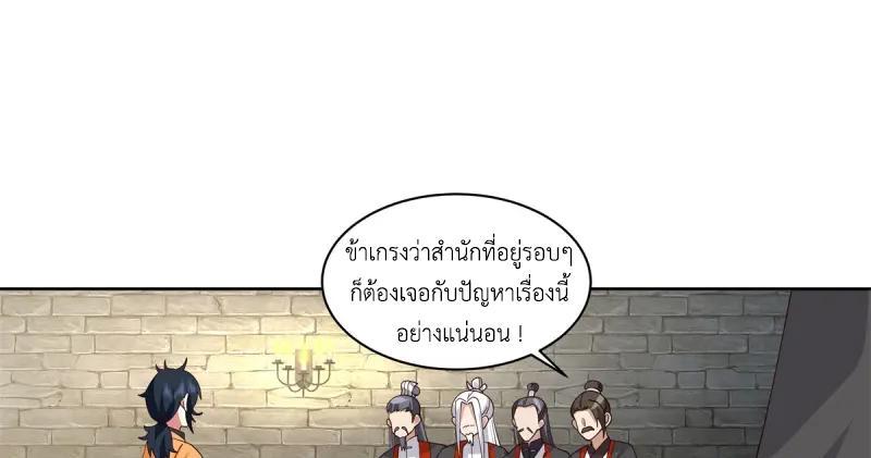 Chaos Alchemist ตอนที่ 344 รูปที่ 24/50