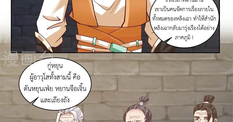 Chaos Alchemist ตอนที่ 344 รูปที่ 6/50