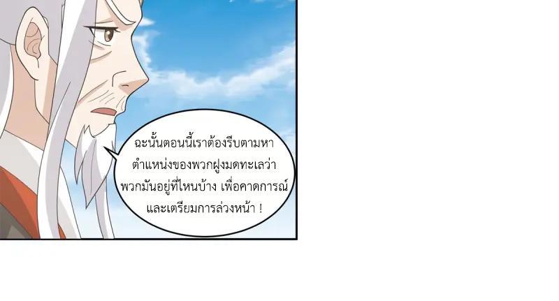 Chaos Alchemist ตอนที่ 345 รูปที่ 16/50