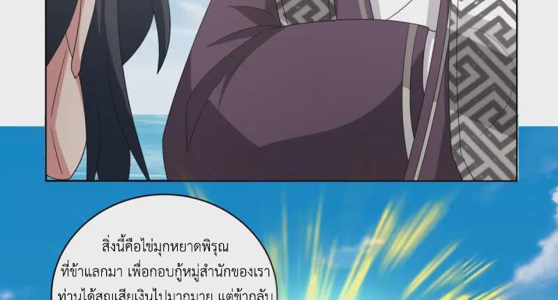 Chaos Alchemist ตอนที่ 345 รูปที่ 24/50