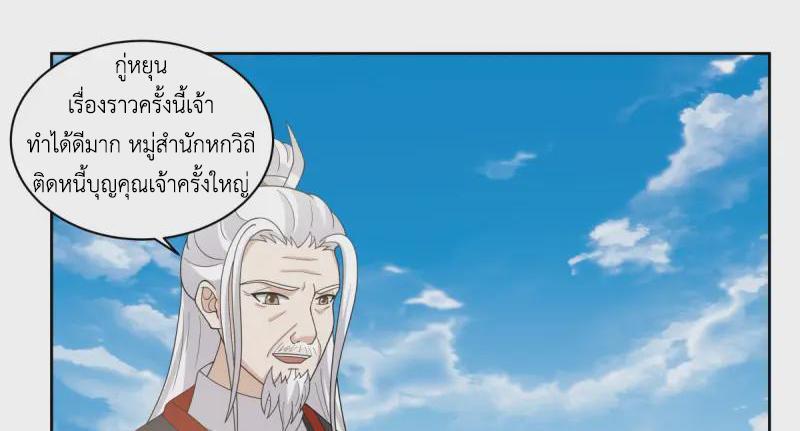 Chaos Alchemist ตอนที่ 345 รูปที่ 9/50