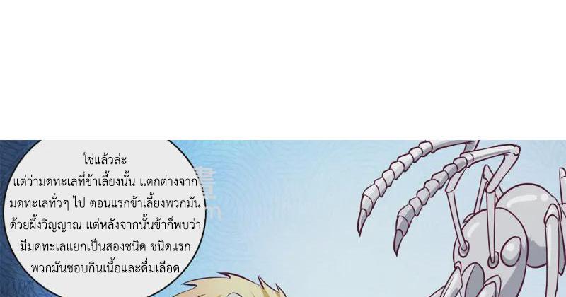 Chaos Alchemist ตอนที่ 346 รูปที่ 27/50