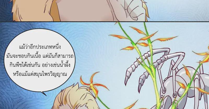 Chaos Alchemist ตอนที่ 346 รูปที่ 29/50