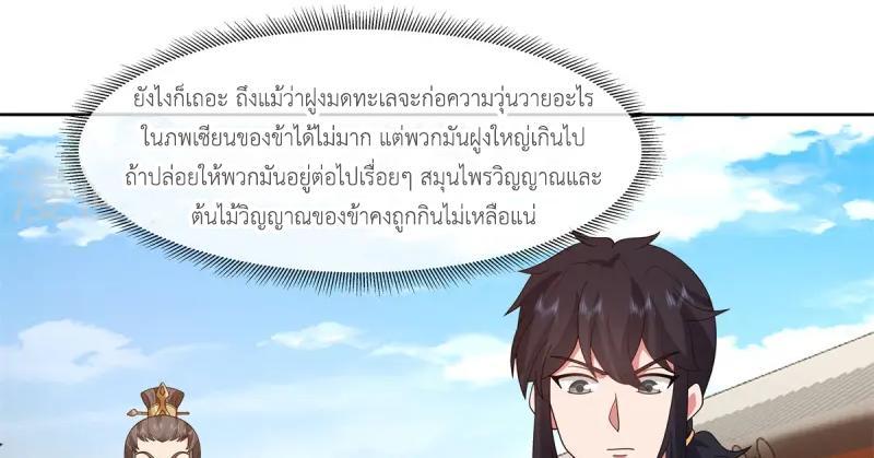 Chaos Alchemist ตอนที่ 347 รูปที่ 16/50