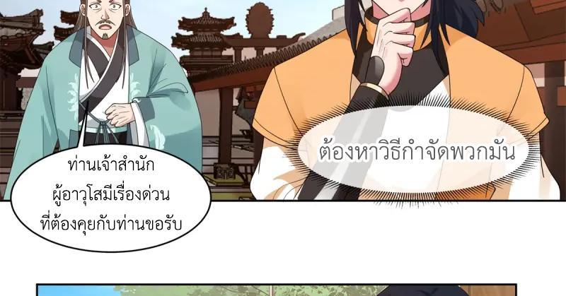 Chaos Alchemist ตอนที่ 347 รูปที่ 17/50