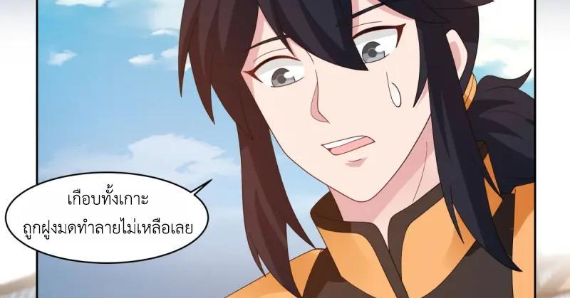 Chaos Alchemist ตอนที่ 347 รูปที่ 22/50