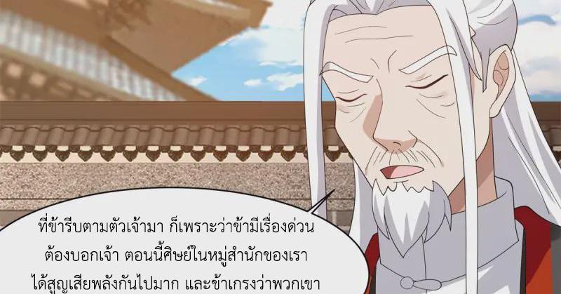 Chaos Alchemist ตอนที่ 347 รูปที่ 31/50