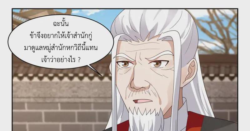 Chaos Alchemist ตอนที่ 347 รูปที่ 33/50