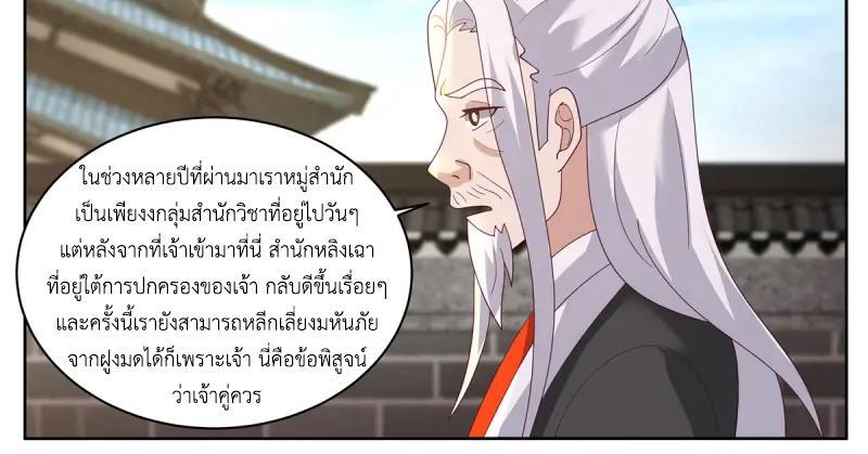 Chaos Alchemist ตอนที่ 347 รูปที่ 36/50