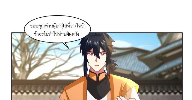 Chaos Alchemist ตอนที่ 347 รูปที่ 43/50