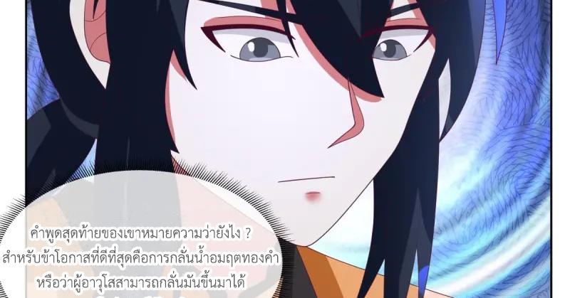 Chaos Alchemist ตอนที่ 347 รูปที่ 49/50