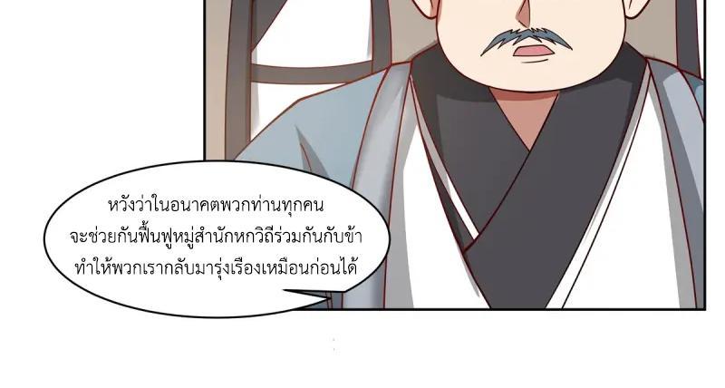 Chaos Alchemist ตอนที่ 348 รูปที่ 18/50