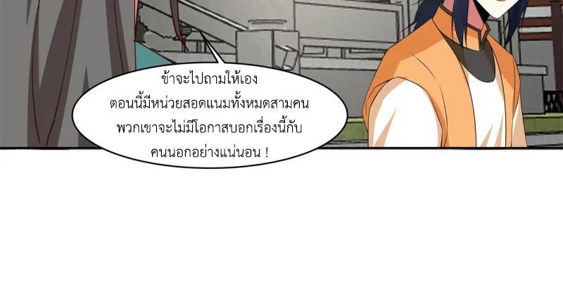 Chaos Alchemist ตอนที่ 348 รูปที่ 38/50