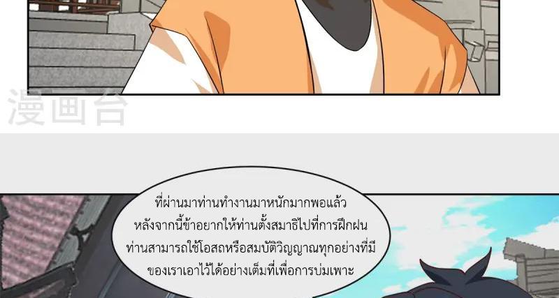 Chaos Alchemist ตอนที่ 348 รูปที่ 44/50