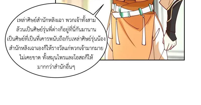 Chaos Alchemist ตอนที่ 350 รูปที่ 16/50