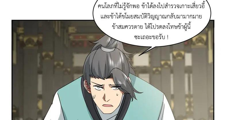 Chaos Alchemist ตอนที่ 350 รูปที่ 20/50