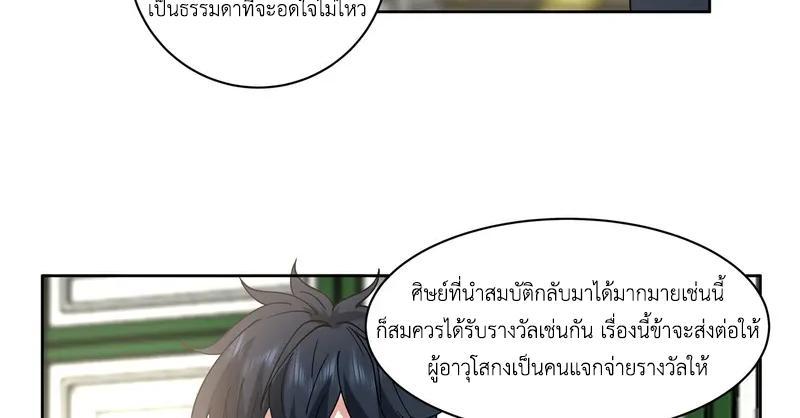 Chaos Alchemist ตอนที่ 350 รูปที่ 23/50