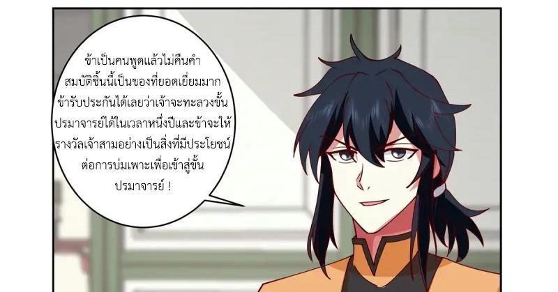 Chaos Alchemist ตอนที่ 350 รูปที่ 47/50