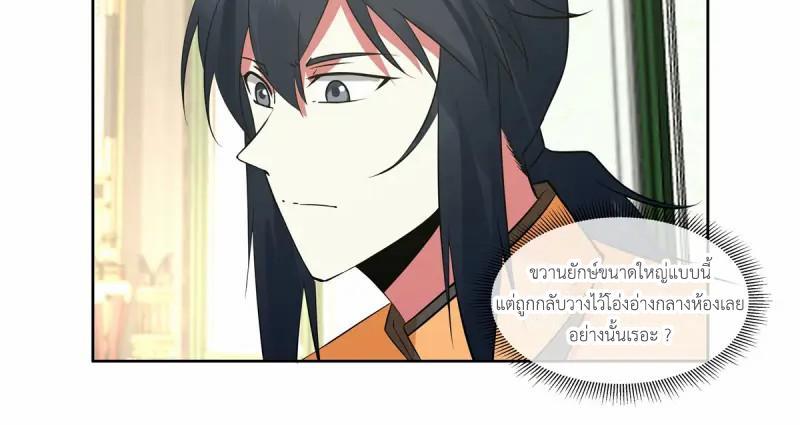 Chaos Alchemist ตอนที่ 351 รูปที่ 20/50