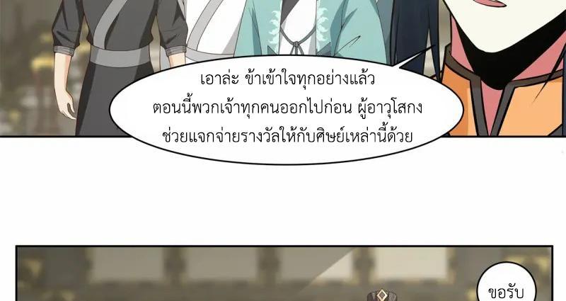 Chaos Alchemist ตอนที่ 351 รูปที่ 22/50