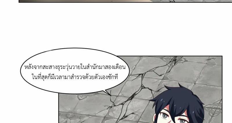 Chaos Alchemist ตอนที่ 351 รูปที่ 29/50