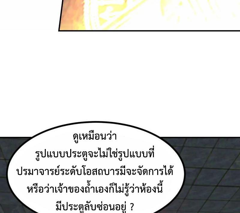 Chaos Alchemist ตอนที่ 353 รูปที่ 4/50