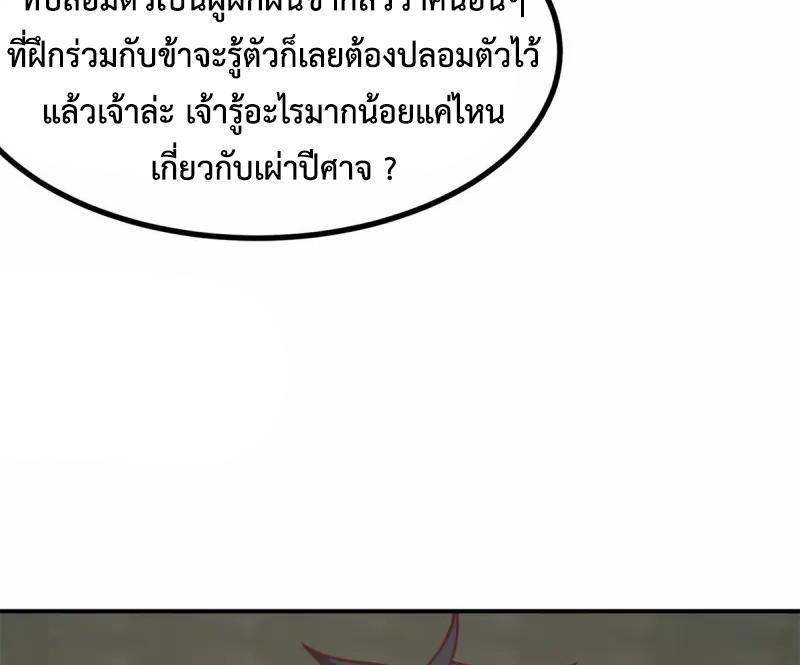 Chaos Alchemist ตอนที่ 354 รูปที่ 11/50