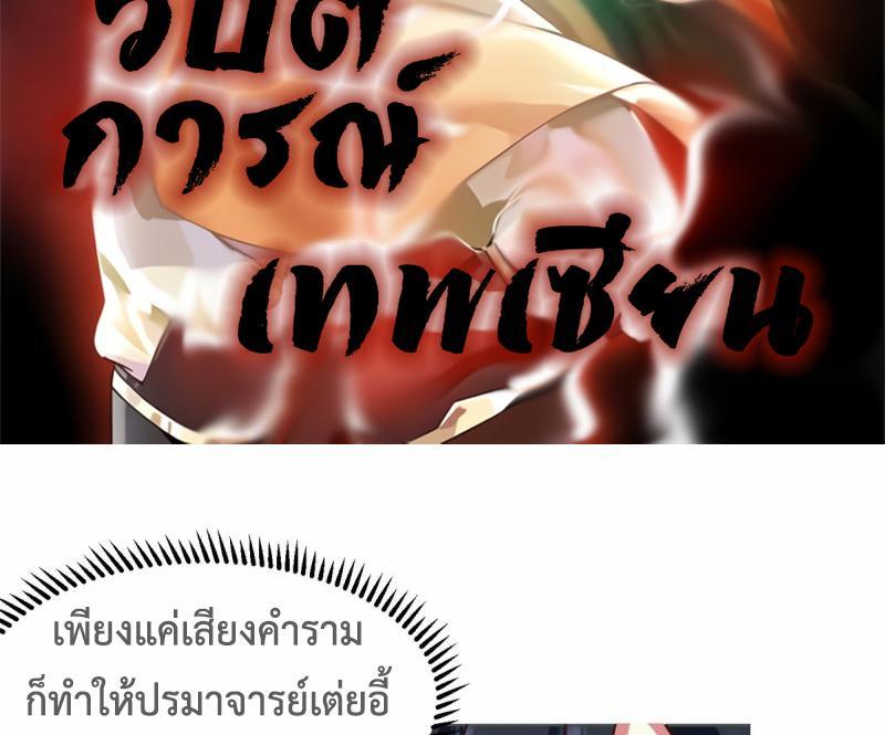 Chaos Alchemist ตอนที่ 354 รูปที่ 2/50