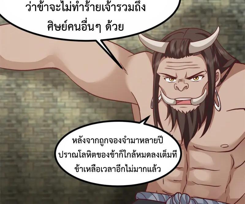 Chaos Alchemist ตอนที่ 354 รูปที่ 27/50