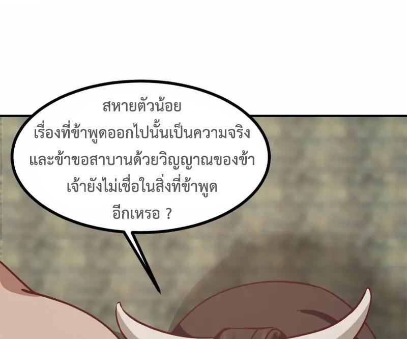 Chaos Alchemist ตอนที่ 354 รูปที่ 34/50