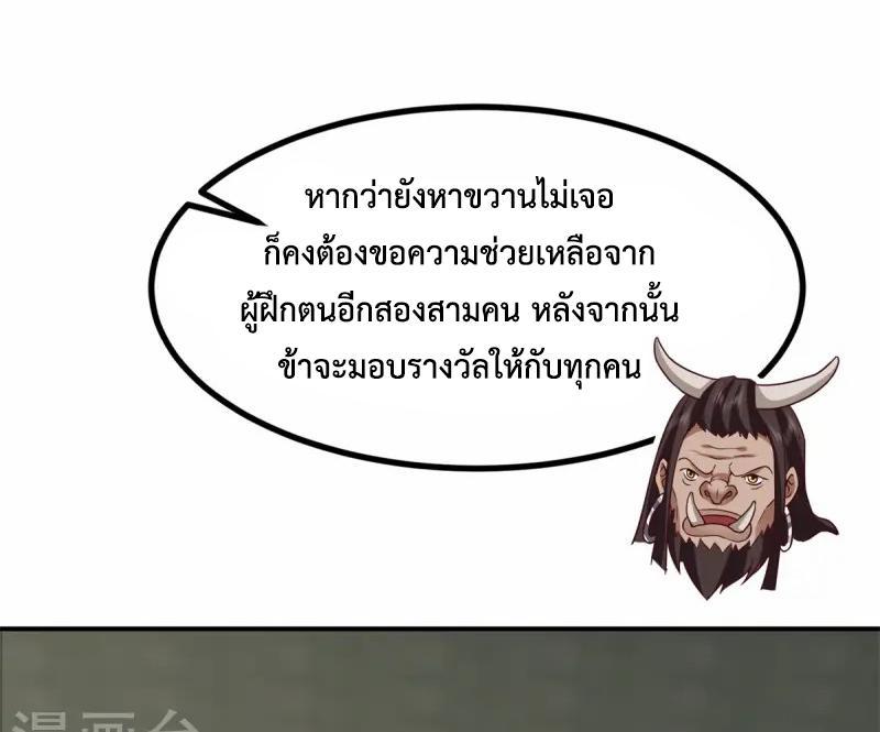 Chaos Alchemist ตอนที่ 354 รูปที่ 43/50