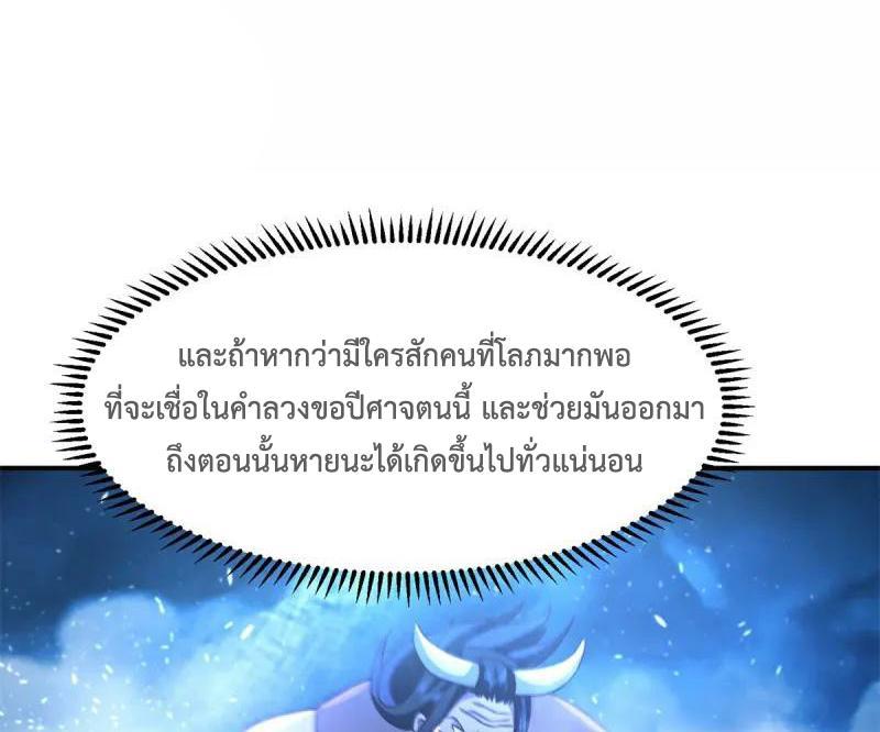 Chaos Alchemist ตอนที่ 354 รูปที่ 48/50