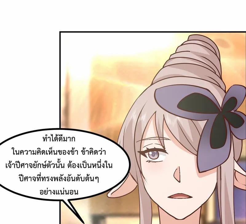 Chaos Alchemist ตอนที่ 355 รูปที่ 23/50