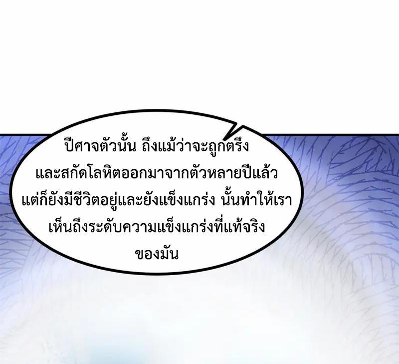 Chaos Alchemist ตอนที่ 355 รูปที่ 25/50