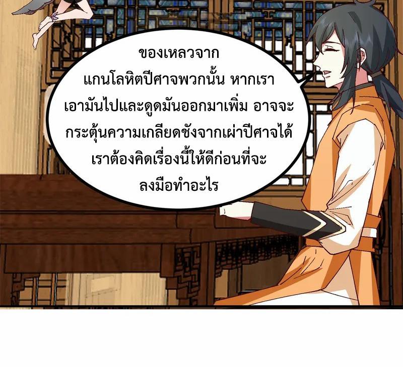 Chaos Alchemist ตอนที่ 355 รูปที่ 29/50