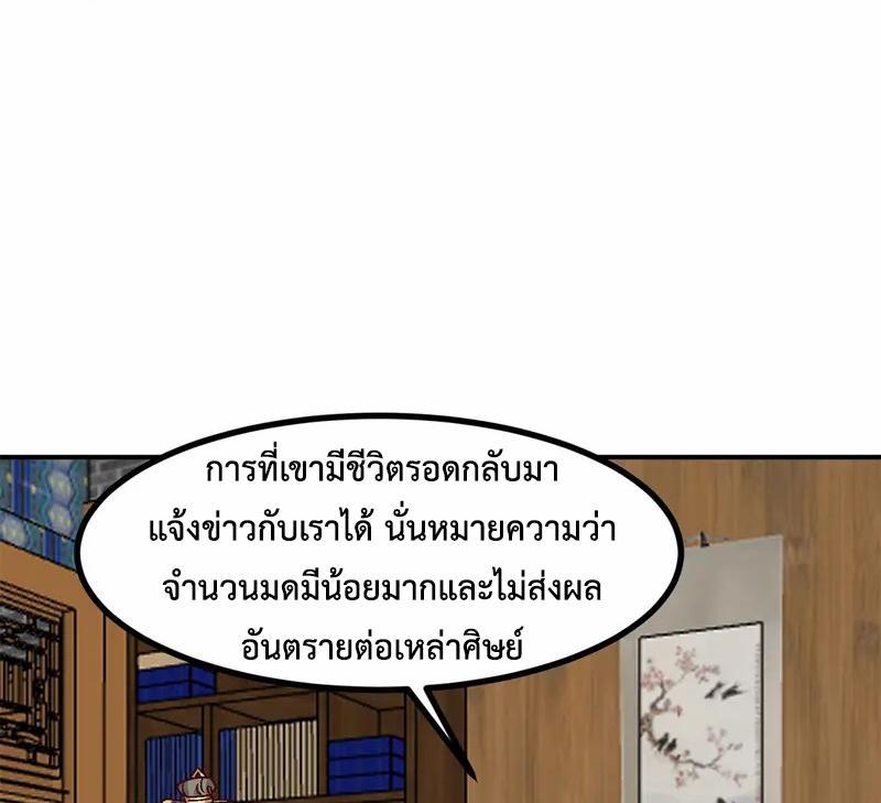 Chaos Alchemist ตอนที่ 355 รูปที่ 33/50