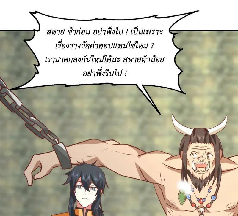 Chaos Alchemist ตอนที่ 355 รูปที่ 5/50