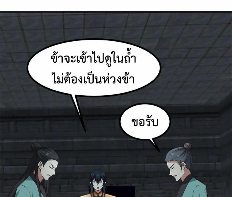 Chaos Alchemist ตอนที่ 356 รูปที่ 10/50