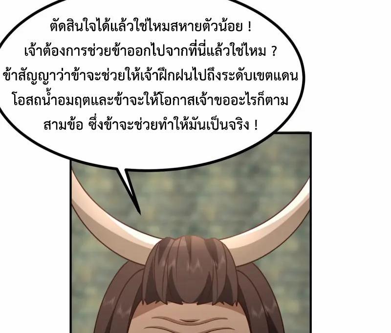 Chaos Alchemist ตอนที่ 356 รูปที่ 31/50