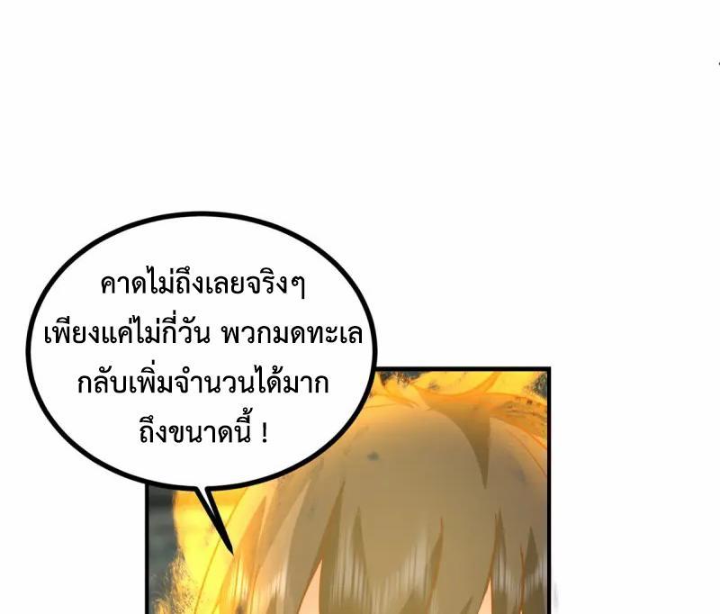 Chaos Alchemist ตอนที่ 356 รูปที่ 43/50