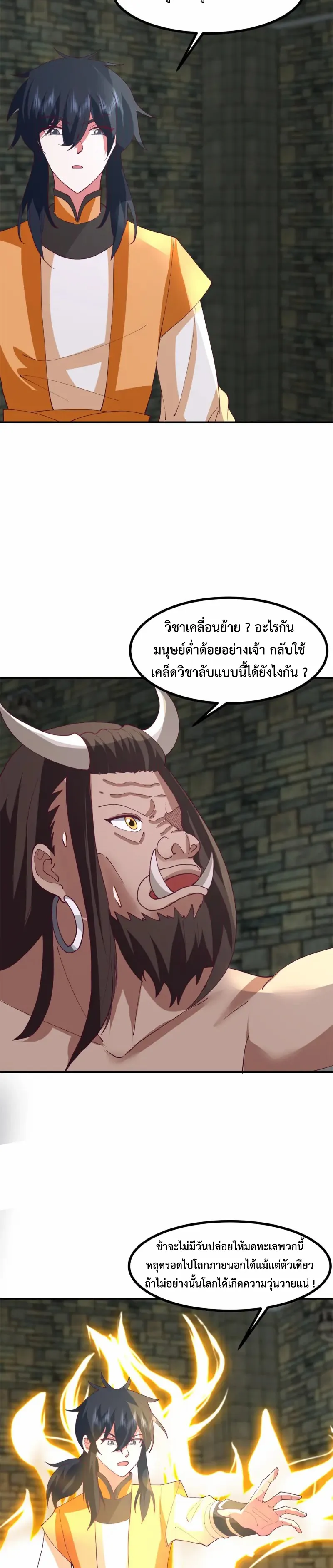 Chaos Alchemist ตอนที่ 357 รูปที่ 3/10