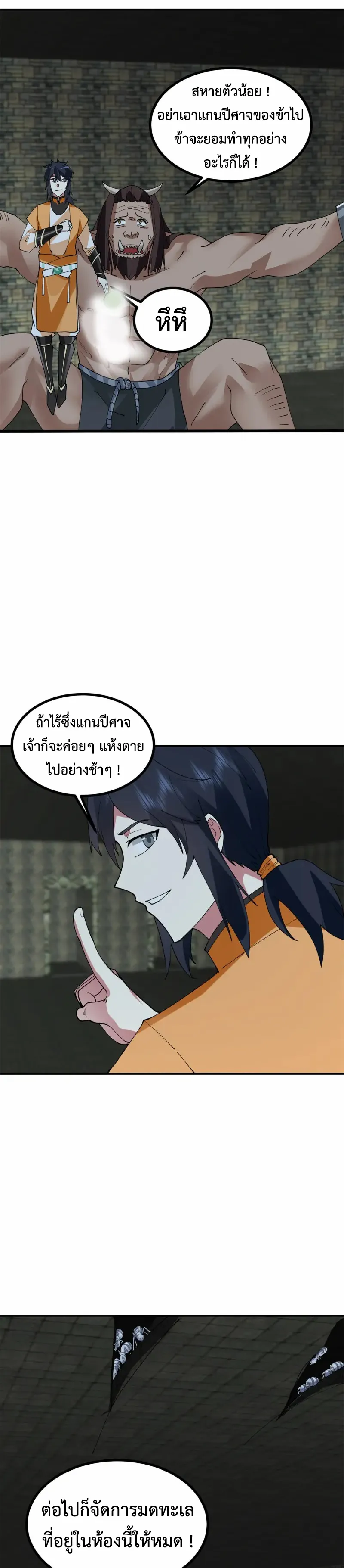 Chaos Alchemist ตอนที่ 358 รูปที่ 5/10