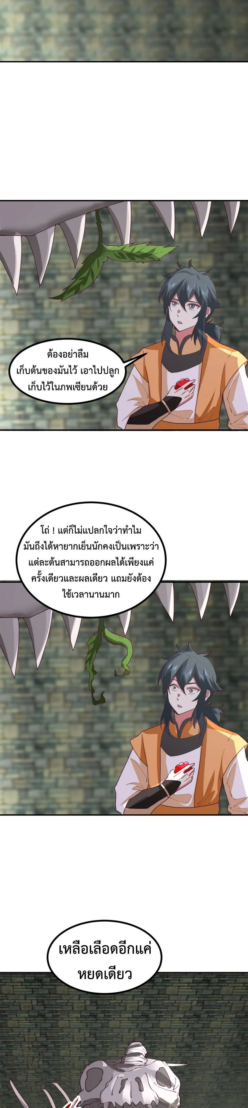 Chaos Alchemist ตอนที่ 360 รูปที่ 2/10